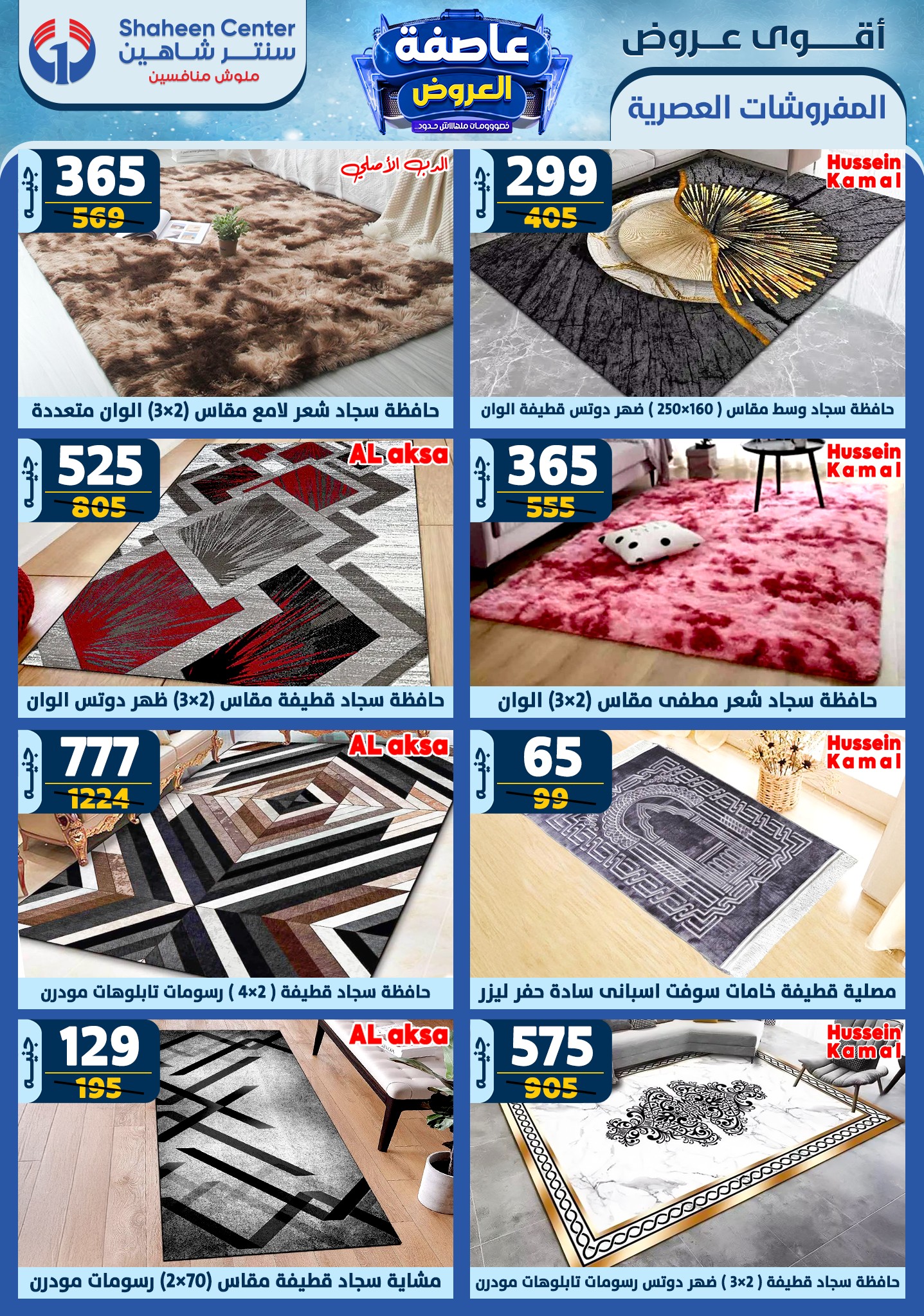 shaheen-center offers from 23jan to 29jan 2025 عروض سنتر شاهين من 23 يناير حتى 29 يناير 2025 صفحة رقم 80